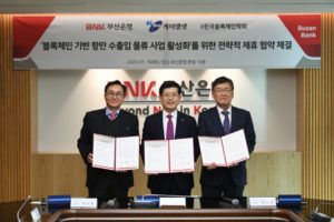 BNK부산은행 블록체인 기반 항만 물류 MOU 체결
